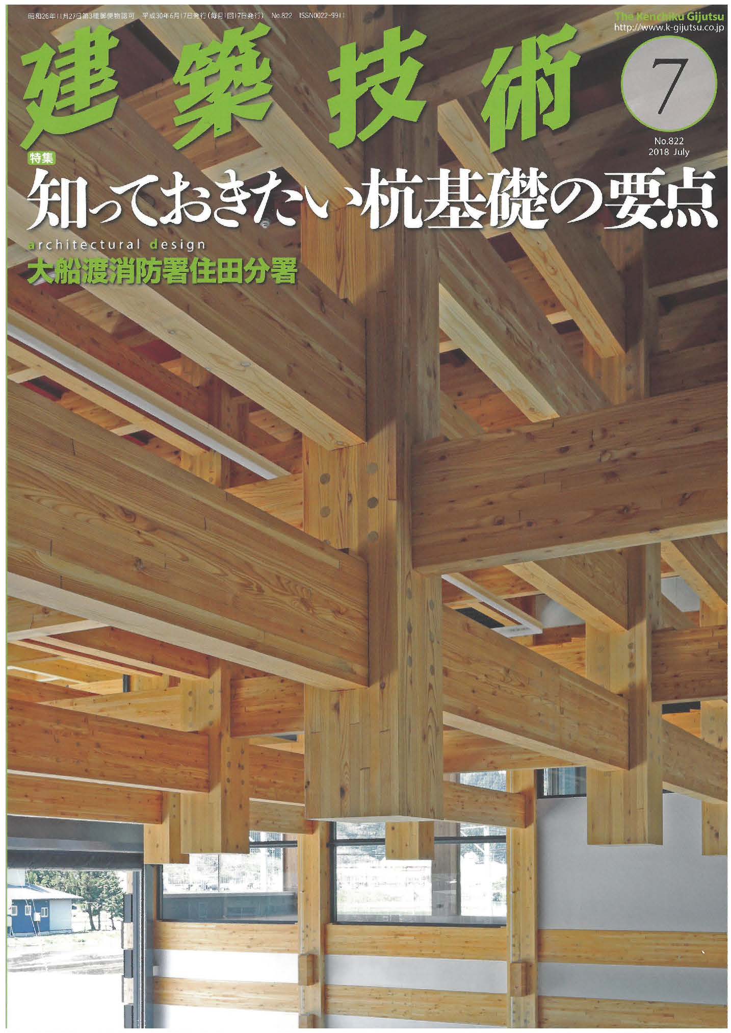 プロコンシート®が建築技術2018年7月号に掲載されました