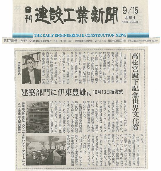 アイエスティー株式会社が日刊建設工業新聞に掲載されました！