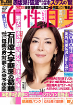 女性自身　2010年1月19日号