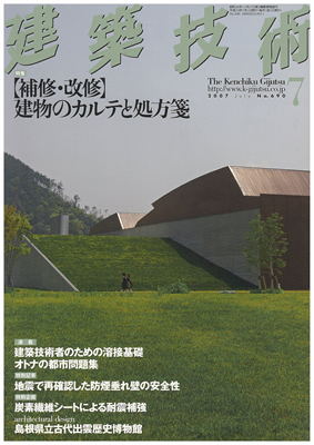 建築技術　2007 July No.690